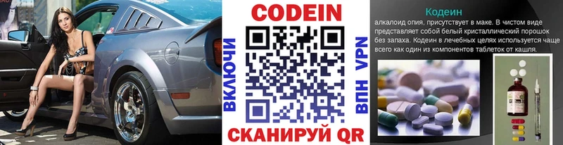 блэк спрут ССЫЛКА  даркнет наркотические препараты  Codein Purple Drank  Волгореченск 